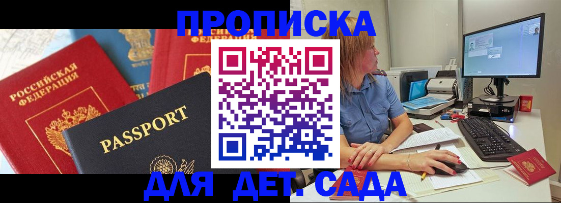 прописка ребенка в Жуковском
