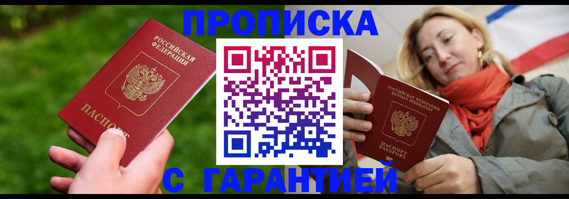 прописка ребенка в Жуковском