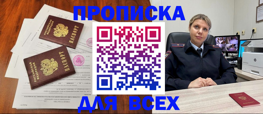 прописка паспорт в Жуковском