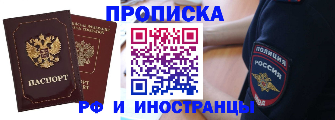 прописка ребенка в Жуковском
