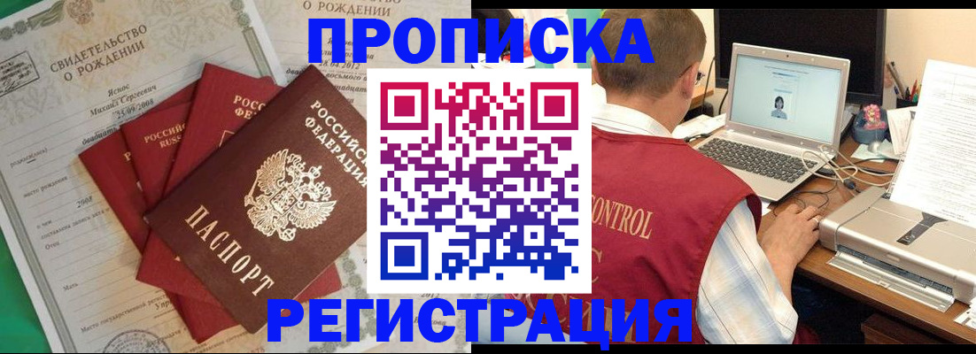 прописка для военкомата в Жуковском