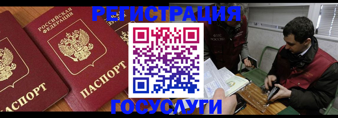 временная регистрация недорого в Жуковском